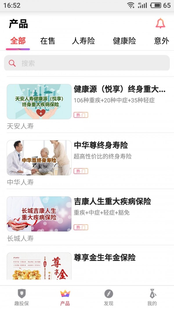 趣投保游戏截图2