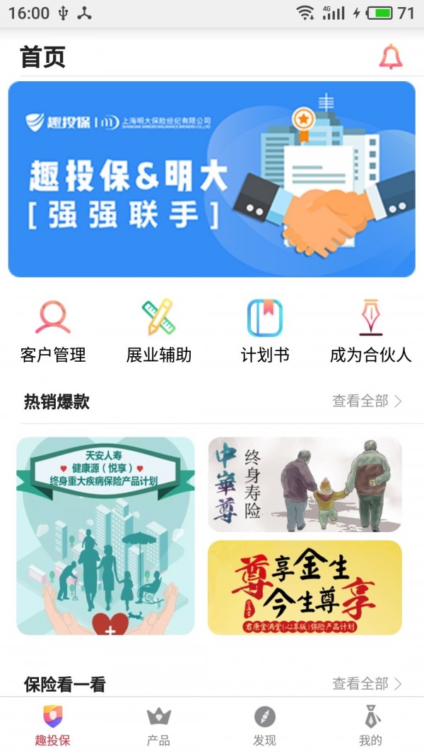 趣投保游戏截图1