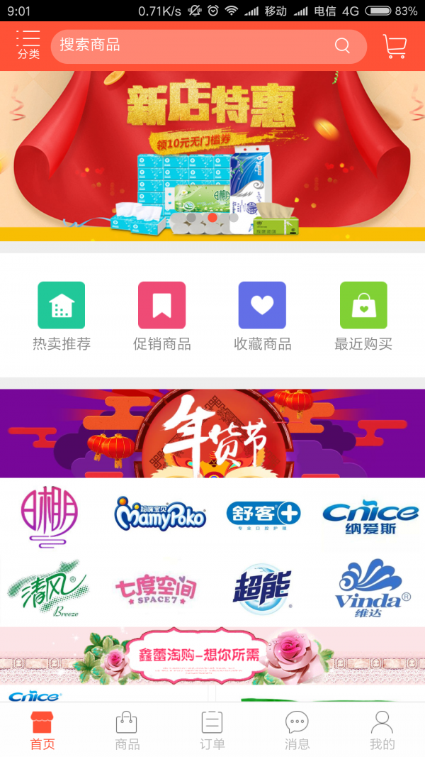 鑫蕾淘购游戏截图1