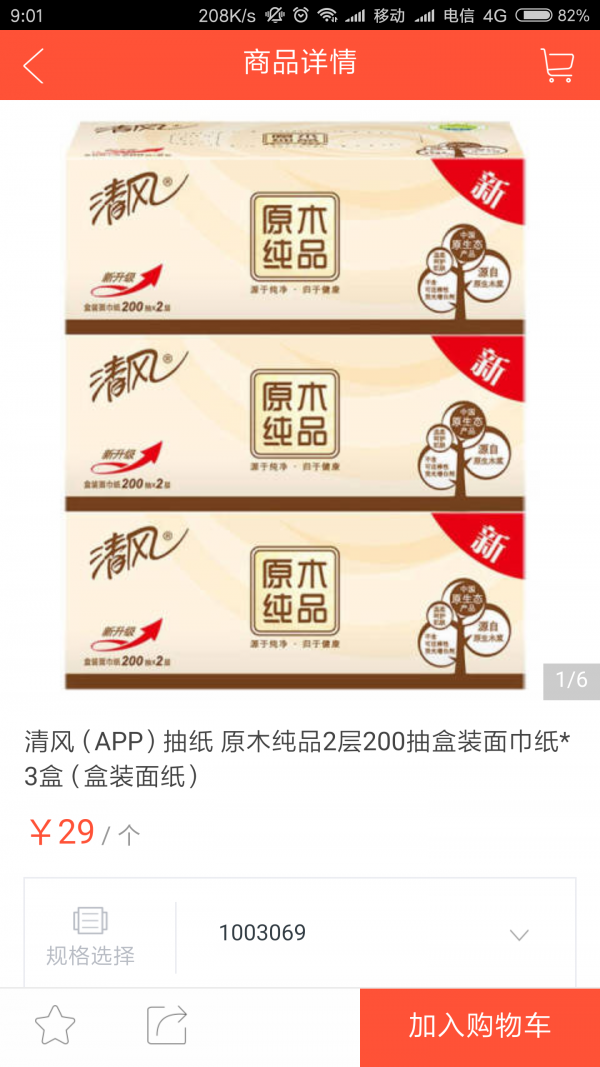 鑫蕾淘购游戏截图3