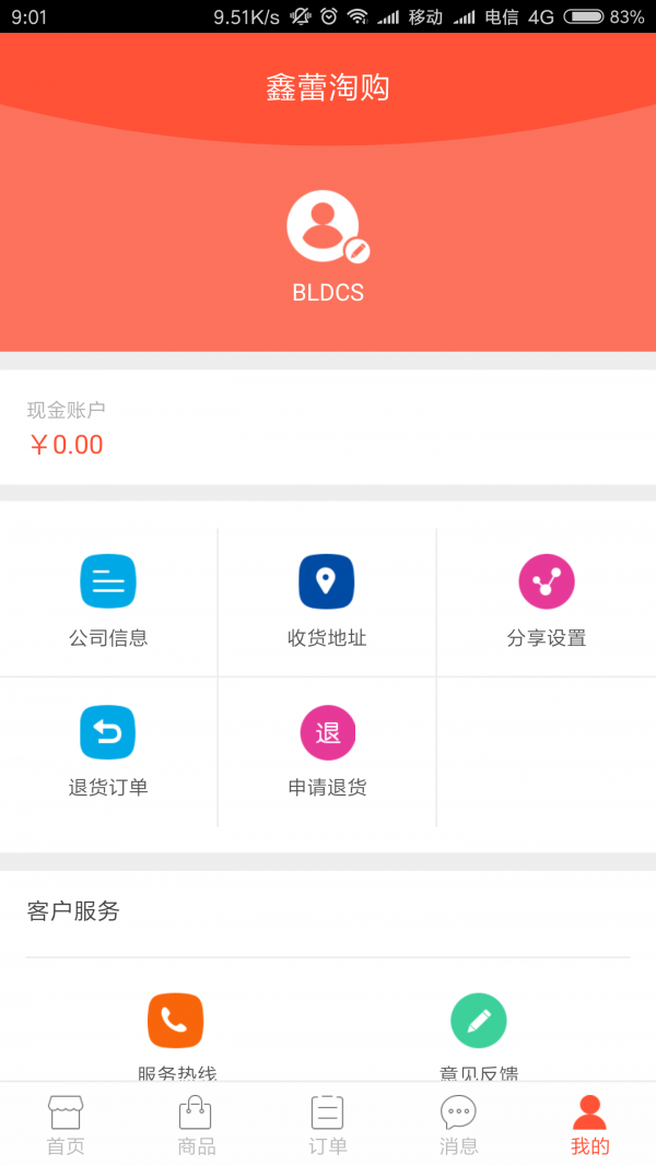 鑫蕾淘购游戏截图4