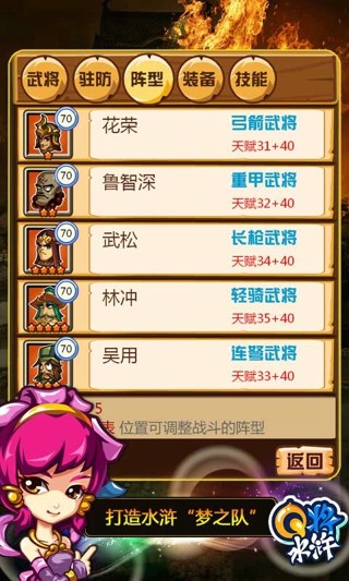 水浒q将游戏截图4