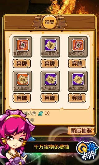 水浒q将游戏截图3