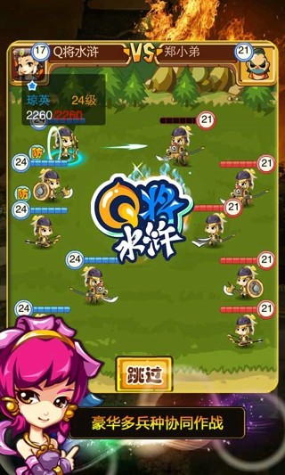 水浒q将游戏截图2