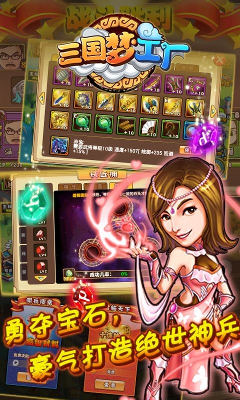 三国梦工厂百度版游戏截图2