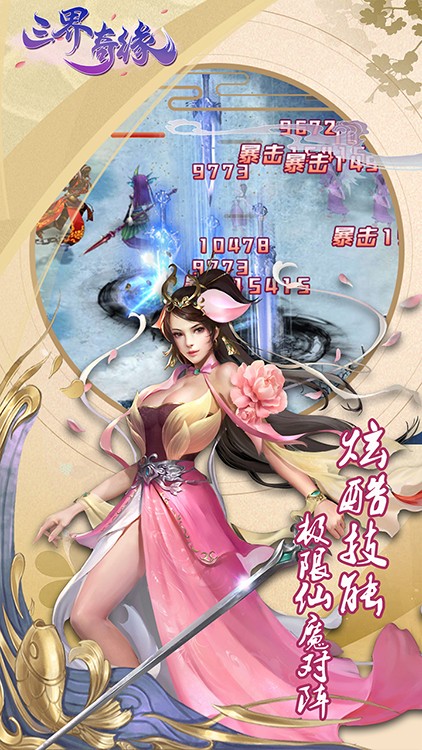 三界奇缘单机版游戏截图1