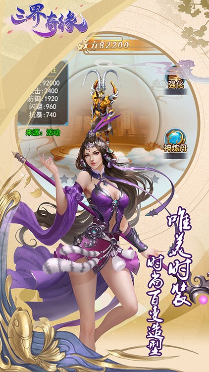 三界奇缘单机版游戏截图2