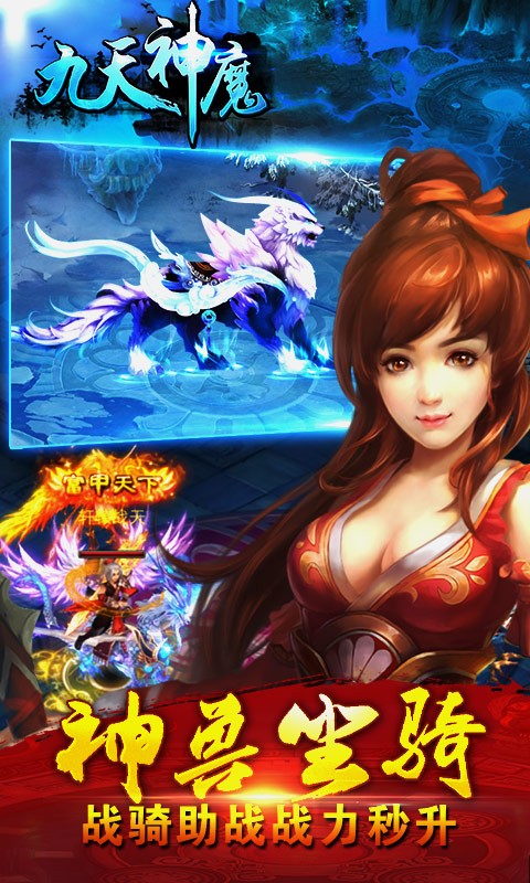 九天神魔传游戏截图2
