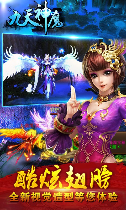 九天神魔传游戏截图1