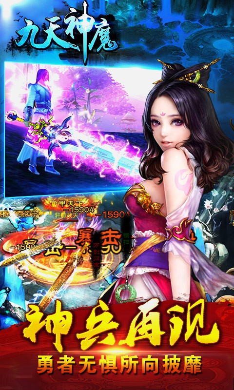 九天神魔传游戏截图5