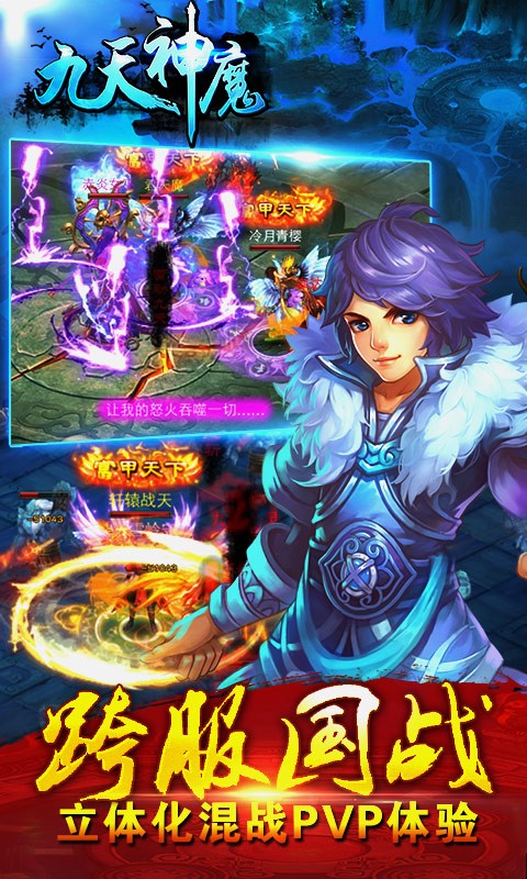 九天神魔传游戏截图4