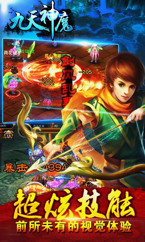 九天神魔传游戏截图3