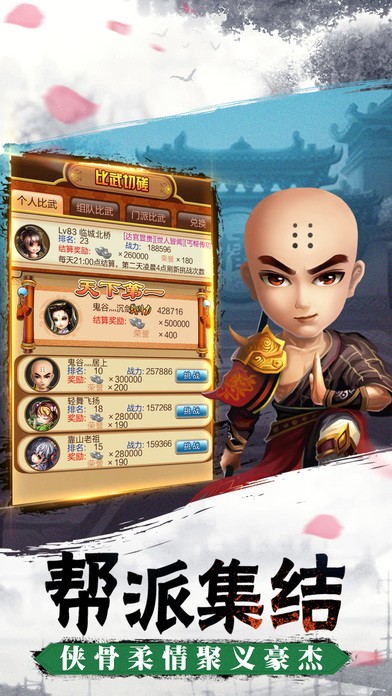 侠客无双游戏截图3