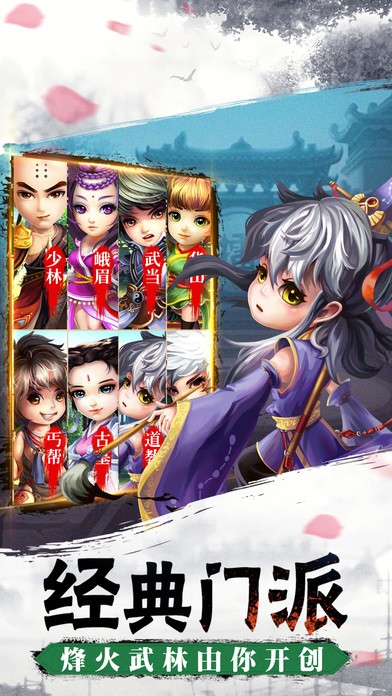 侠客无双游戏截图4