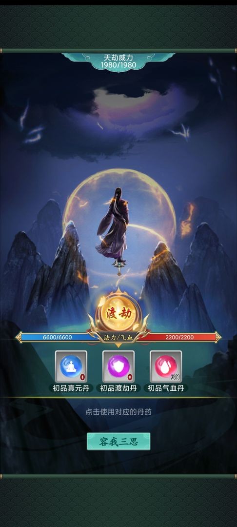 修仙飘渺录游戏截图3