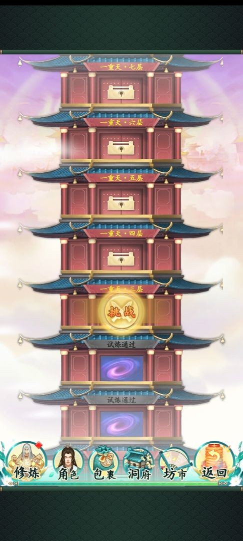 修仙飘渺录游戏截图1