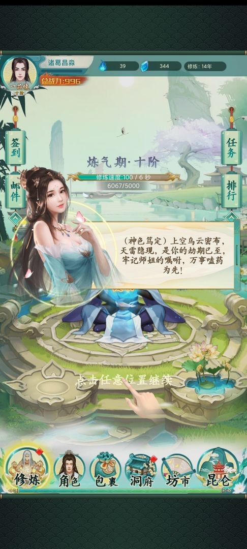 修仙飘渺录游戏截图2