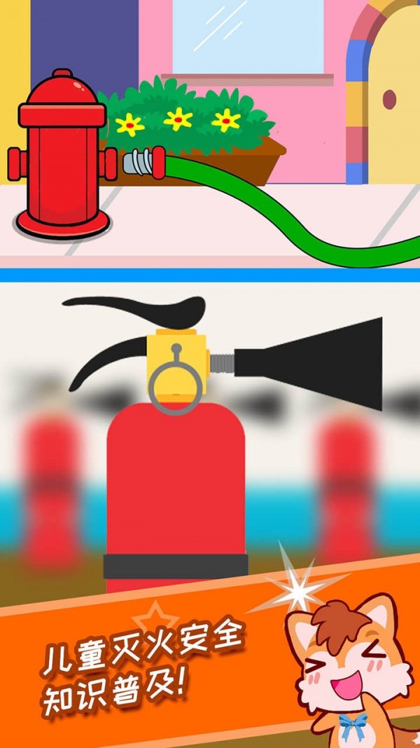 儿童消防小分队免费版游戏截图4