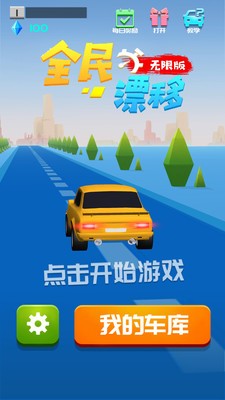 全民漂移无限版游戏截图2