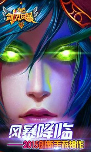 剑刃风暴九游版游戏截图2