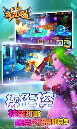 剑刃风暴九游版游戏截图5