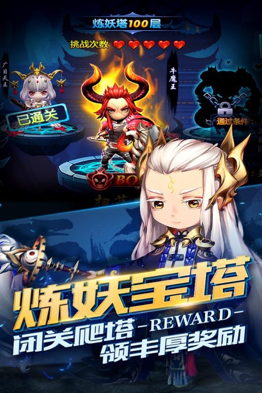 勇敢者西游百度版游戏截图3