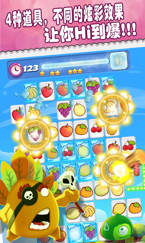 单机水果爱连连游戏截图1