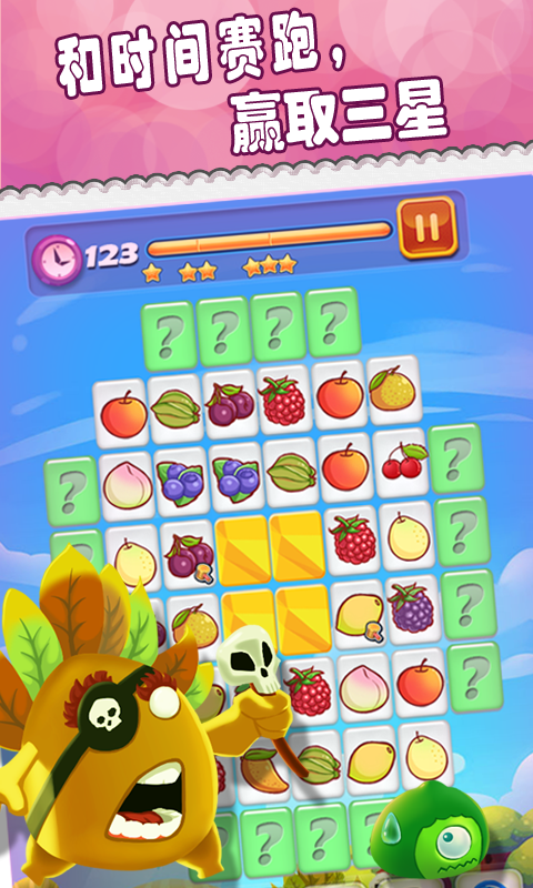 单机水果爱连连游戏截图3