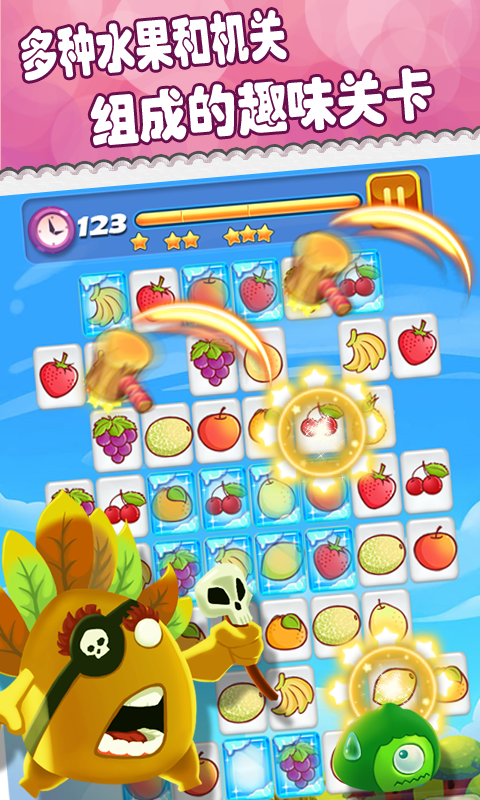 单机水果爱连连游戏截图2