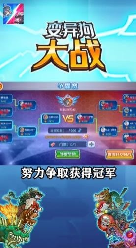 变异狗大战游戏截图2