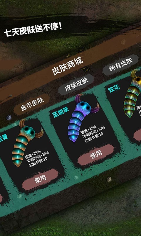 变种贪吃蛇游戏截图3