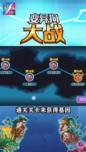 变异狗大战游戏截图4