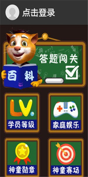 吉米猫百科游戏截图3