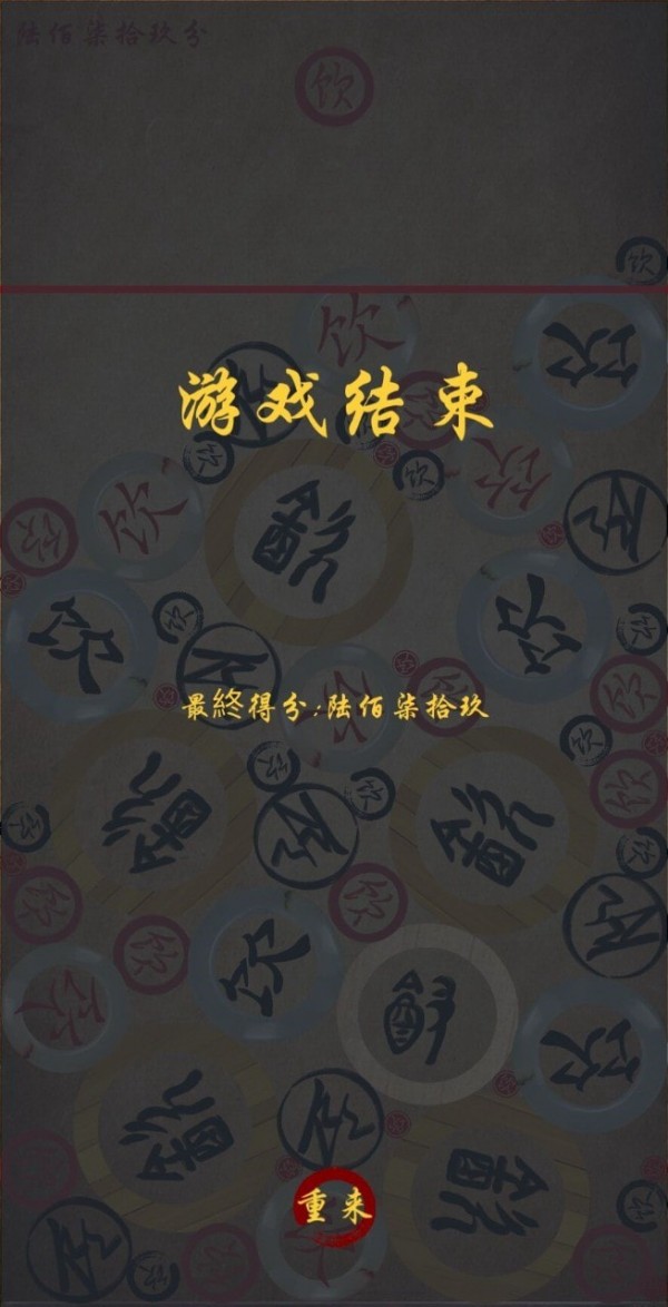 合成甲骨文游戏截图2