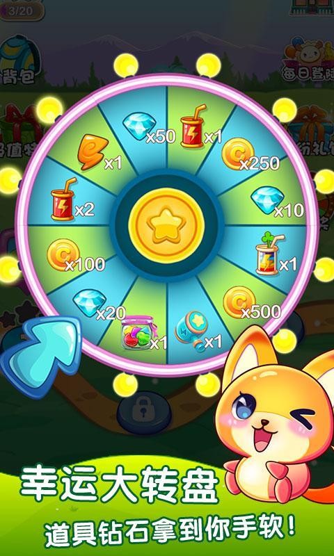 天天萌萌消游戏截图5