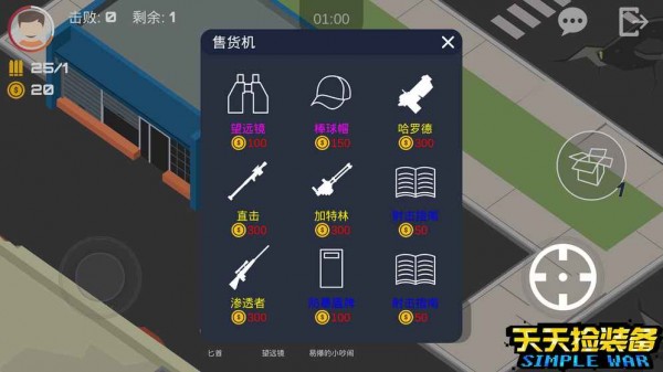 天天捡装备游戏截图3