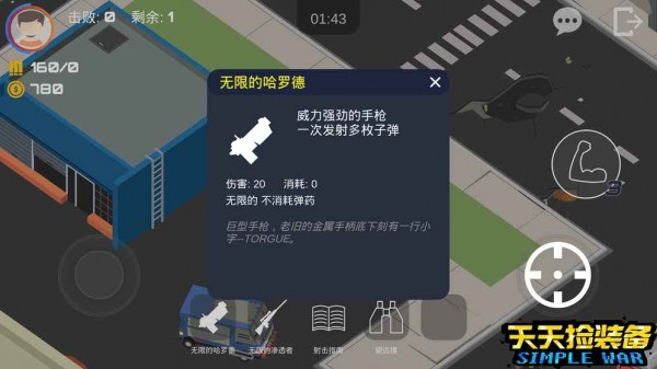 天天捡装备游戏截图2