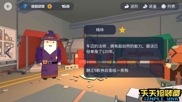 天天捡装备游戏截图4