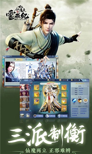 太乙仙魔飞升录游戏截图3