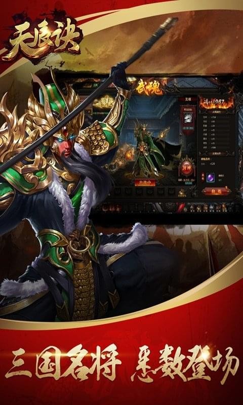 天辰诀游戏截图4