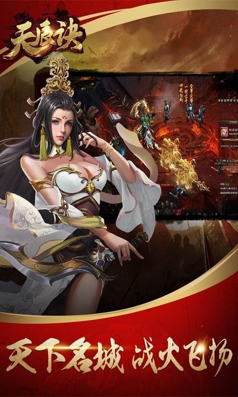 天辰诀游戏截图2