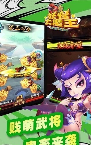 妖怪大魔王游戏截图2