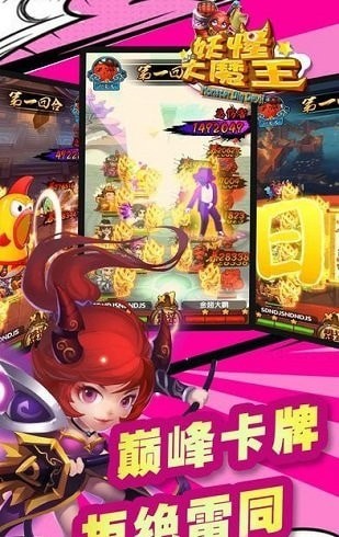 妖怪大魔王游戏截图1