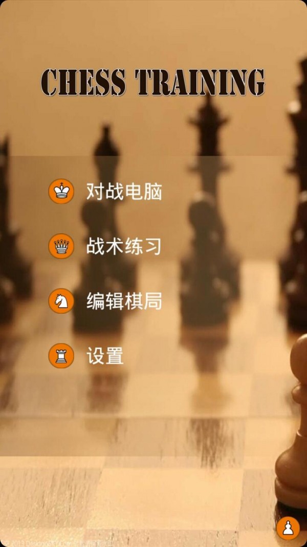 小小国际象棋游戏截图1