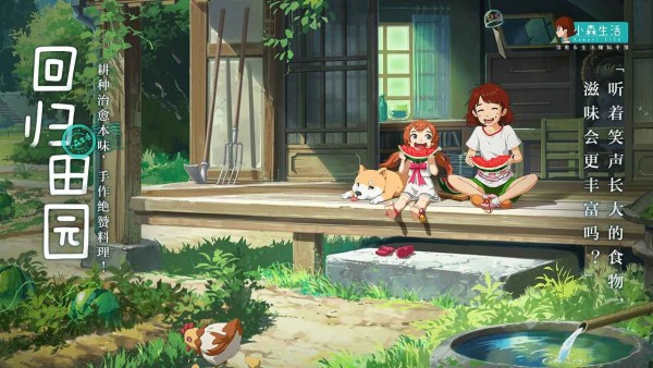 小森生活国际服游戏截图4