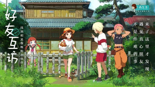 小森生活国际服游戏截图3