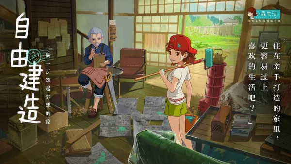 小森生活国际服游戏截图2
