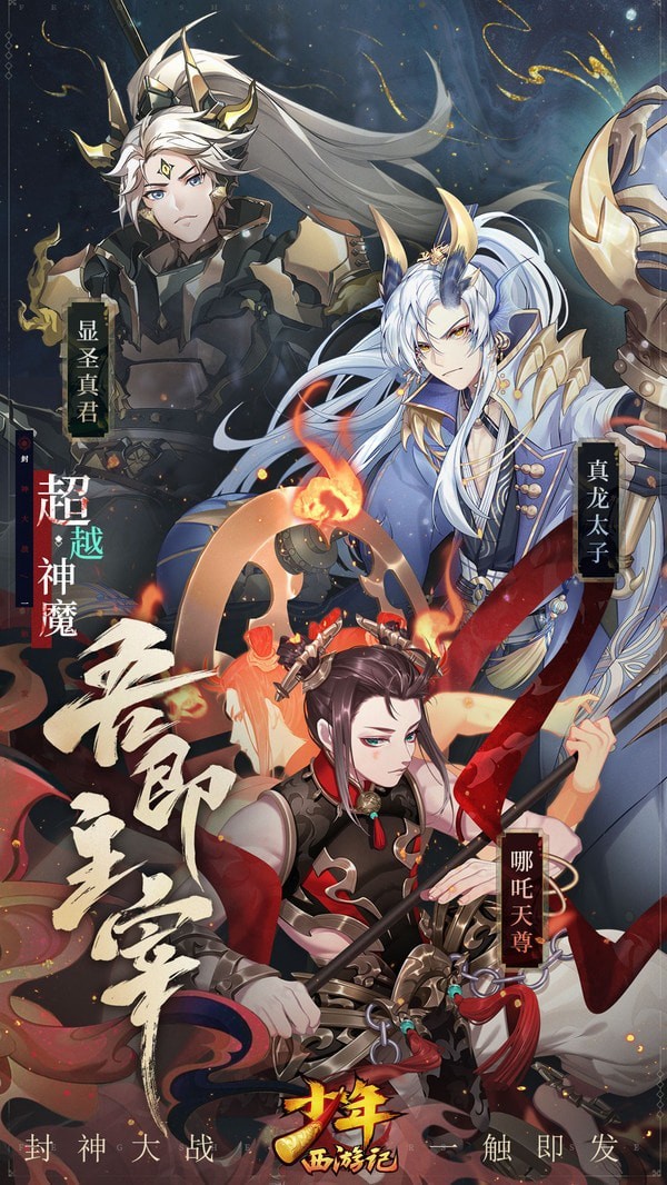 少年西游记无限元宝版游戏截图2