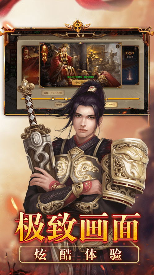 帝国纵横征途游戏截图2