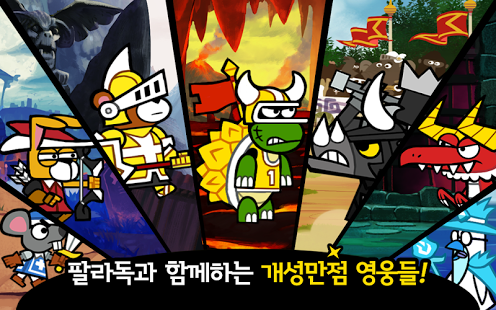 帕拉狗骑士与英雄游戏截图1